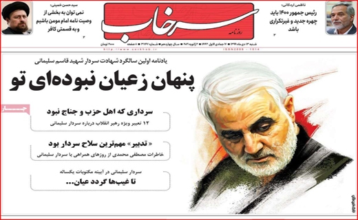 نیم صفحه نخست روزنامه&zwnj;های استانی