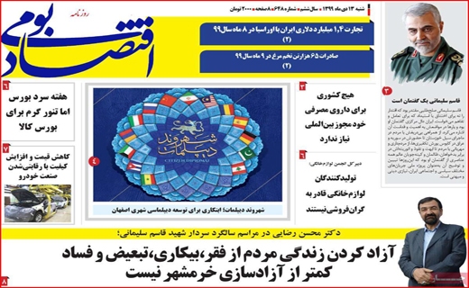 نیم صفحه نخست روزنامه&zwnj;های استانی
