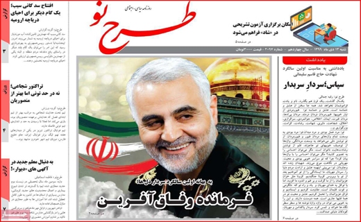نیم صفحه نخست روزنامه&zwnj;های استانی