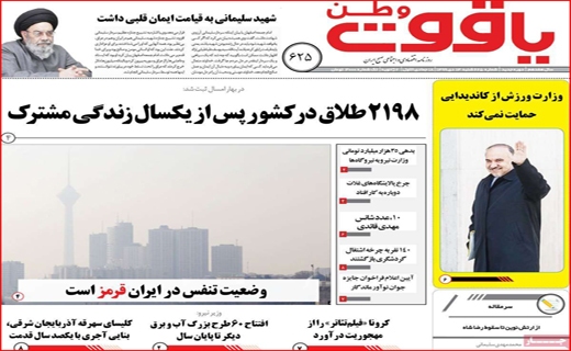 نیم صفحه نخست روزنامه&zwnj;های استانی