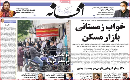 نیم صفحه نخست روزنامه&zwnj;های استانی