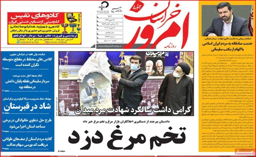 نیم صفحه نخست روزنامه&zwnj;های استانی