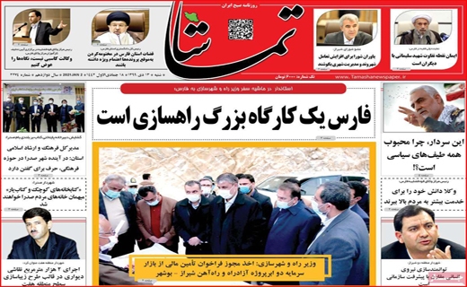 نیم صفحه نخست روزنامه&zwnj;های استانی