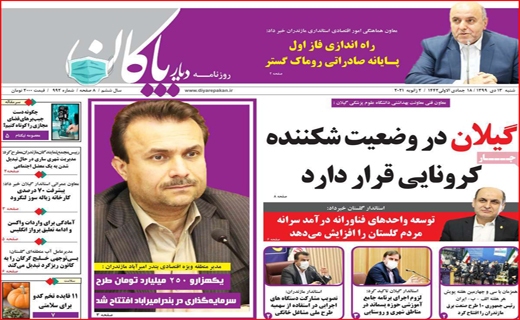 نیم صفحه نخست روزنامه&zwnj;های استانی