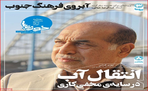 نیم صفحه نخست روزنامه&zwnj;های استانی