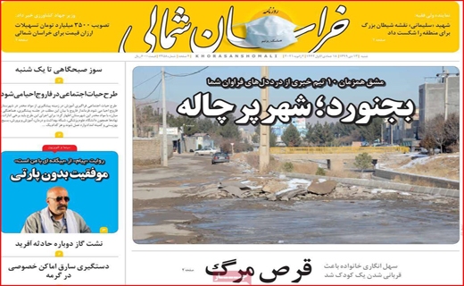 نیم صفحه نخست روزنامه&zwnj;های استانی