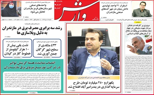 نیم صفحه نخست روزنامه&zwnj;های استانی