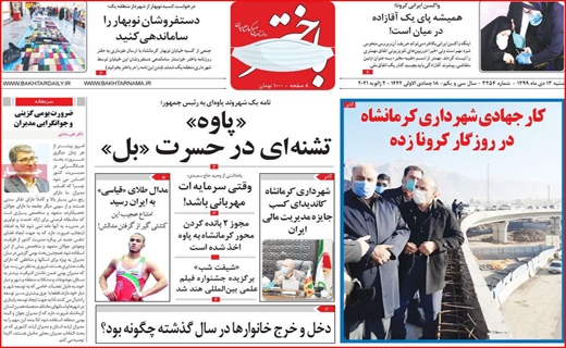 نیم صفحه نخست روزنامه&zwnj;های استانی