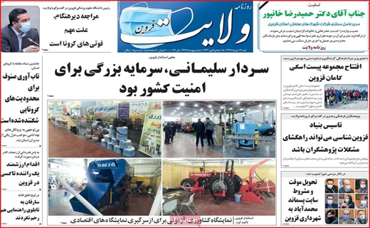 نیم صفحه نخست روزنامه&zwnj;های استانی