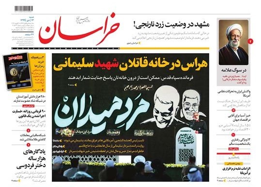 روزنامه خراسان