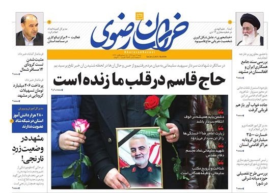 روزنامه خراسان رضوی