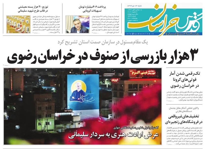 روزنامه قدس خراسان 
