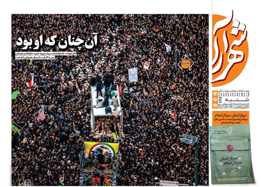 روزنامه شهرارا