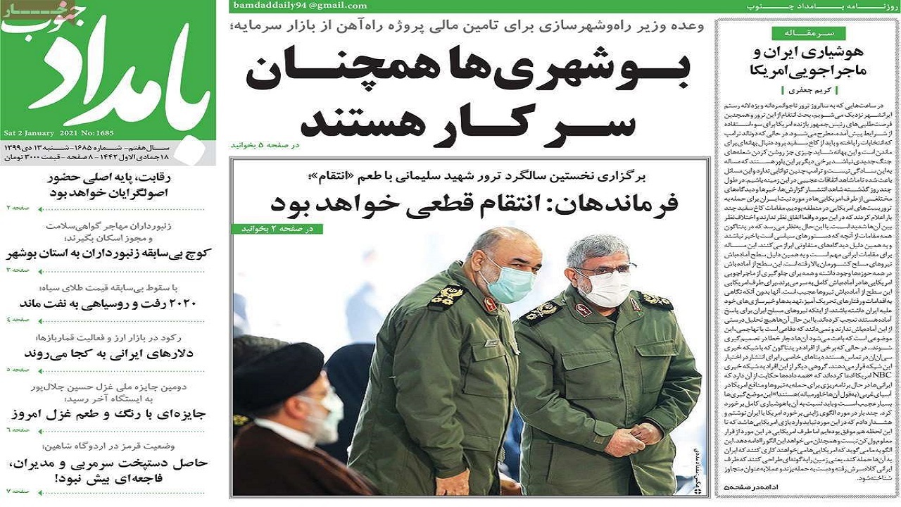 صفحه نخست روزنامه&zwnj;های بوشهر در ۱۳ دی ۹۹