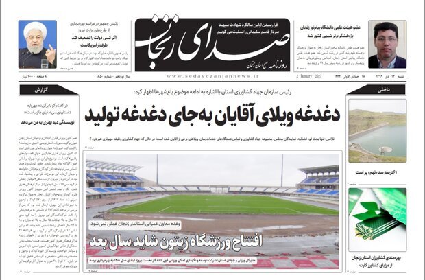 صدای زنجان