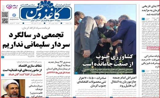روزنامه کاغذ وطن