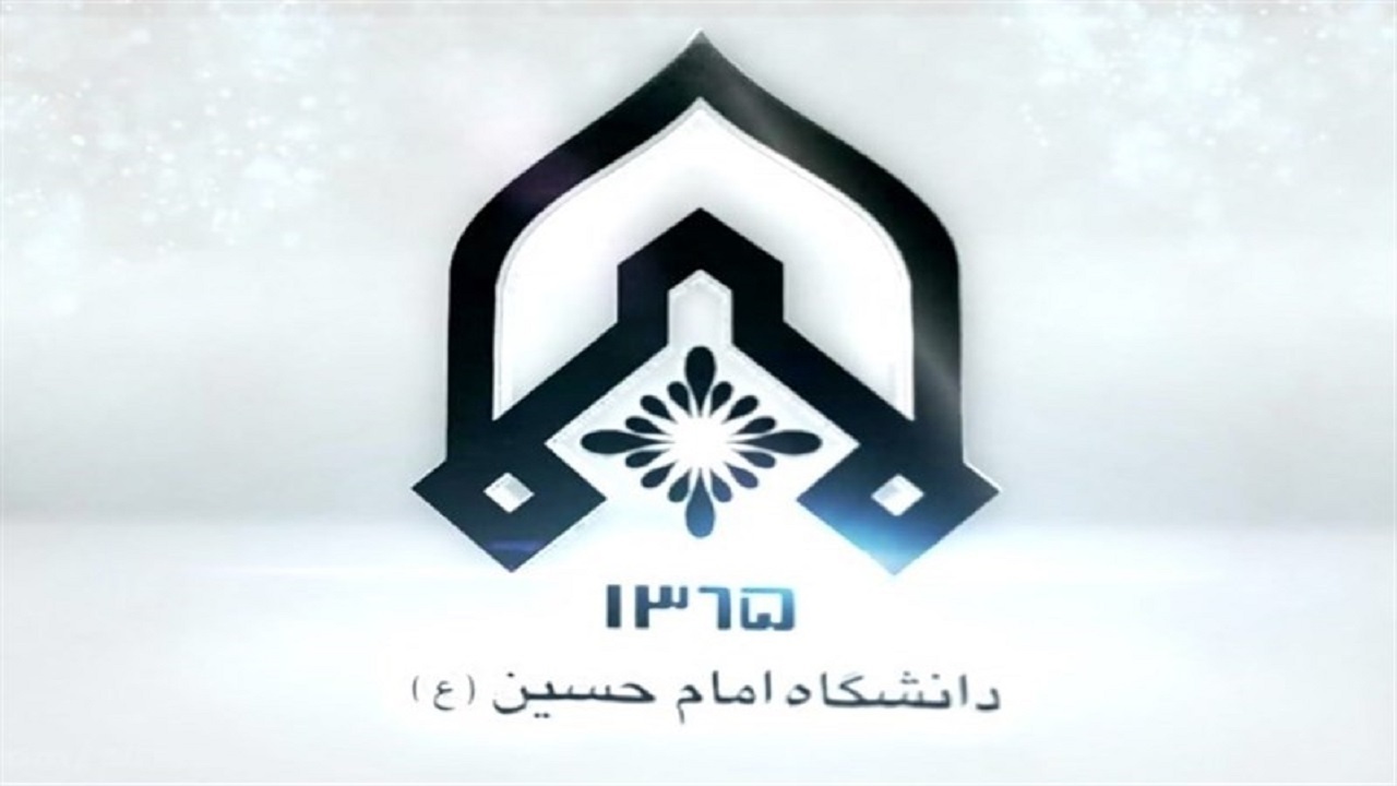تولید نظریه جدید نظم نوین انقلابی در دانشگاه جامع امام حسین (ع)