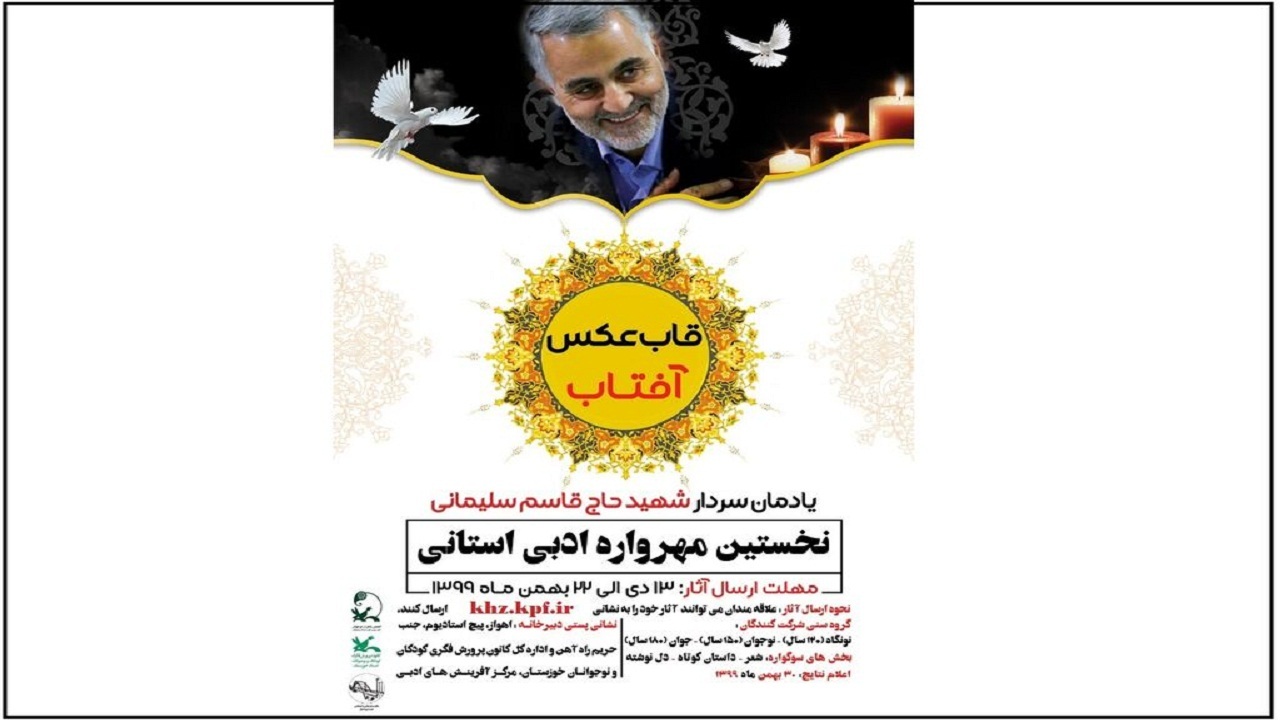انتشار فراخوان نخستین مهرواره ادبی استانی «قاب عکس آفتاب»