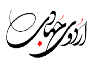 برگزاری اردوی جهادی در روستای جدیده خرمشهر