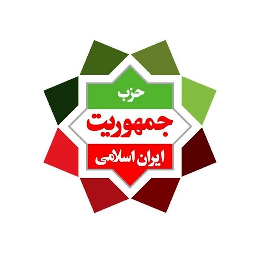 برگزاری جلسه شورای مرکزی حزب جمهوریت ایران اسلامی