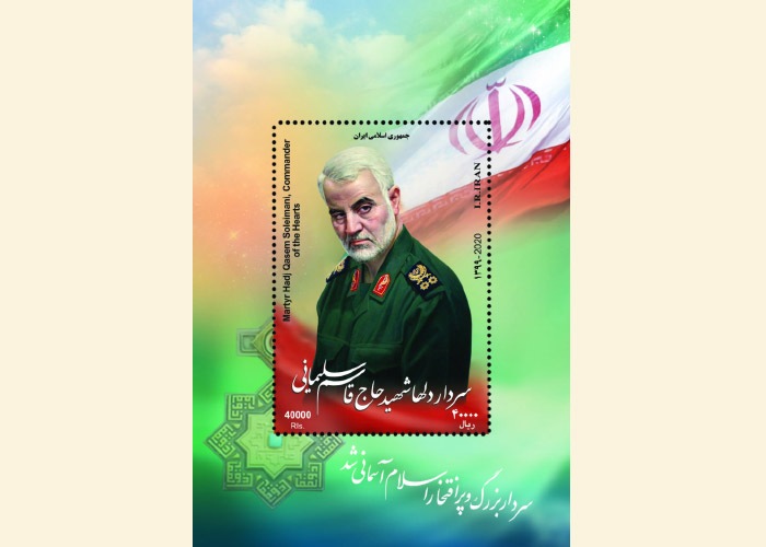 رونمایی از تمبر یادبود سپهبد شهید قاسم سلیمانی 