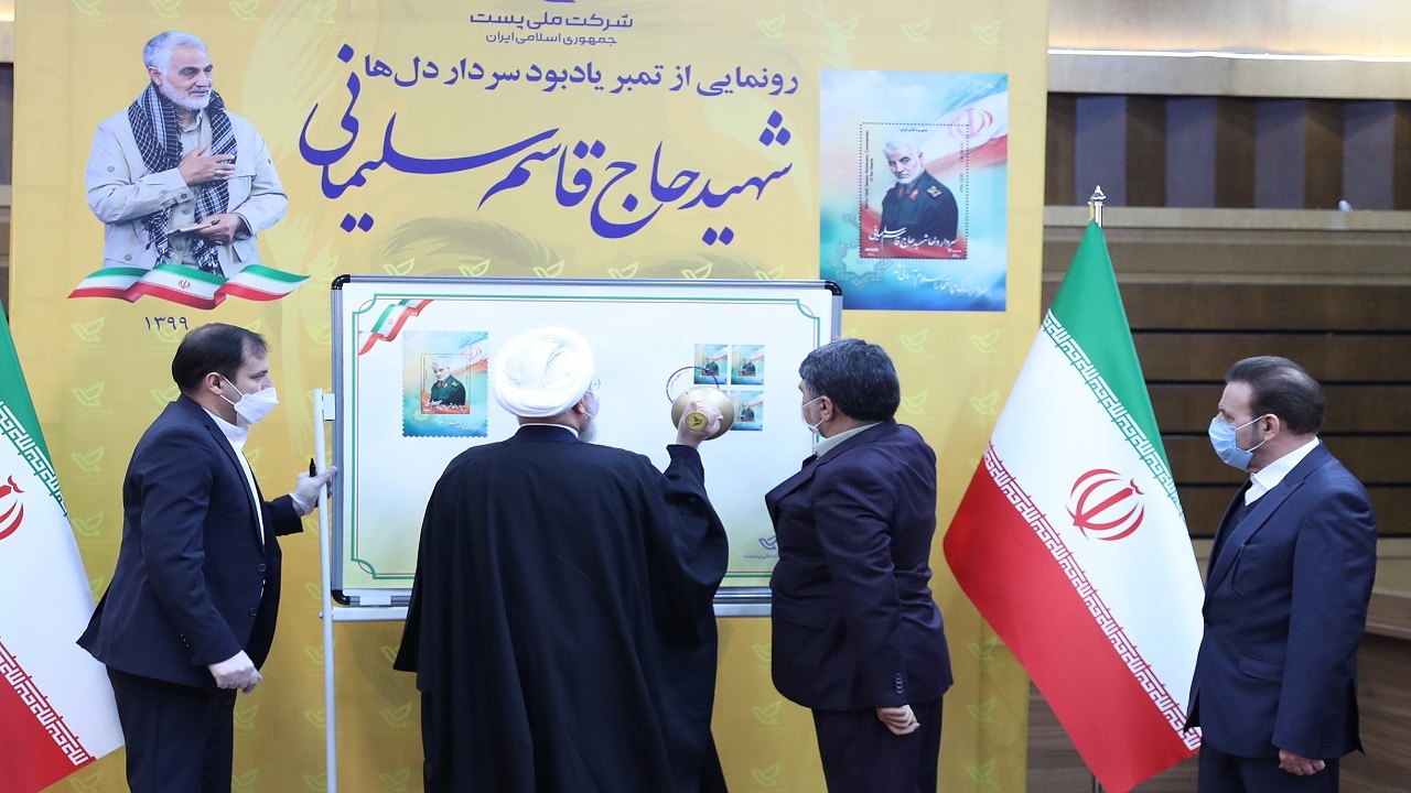 تمبر یادبود شهید قاسم سلیمانی رونمایی شد+ فیلم