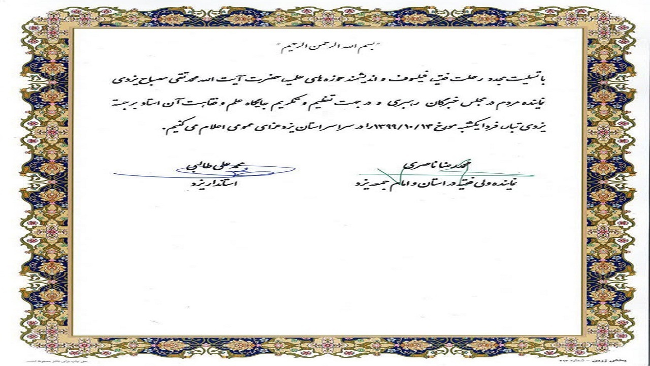 فردا در یزد عزای عمومی است