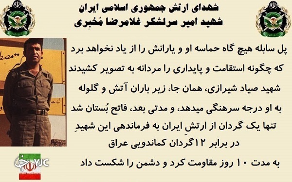 کدام فرمانده ارتش با یک گردان در برابر ۱۲ گردان کماندوی بعثی ایستاد؟