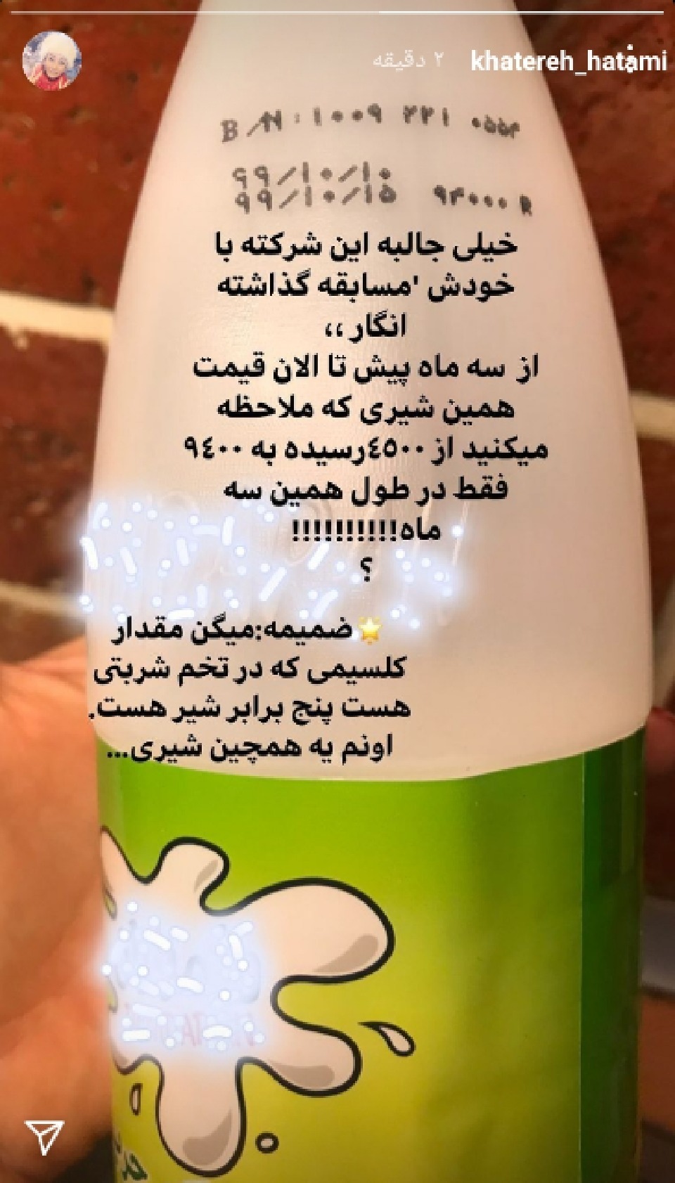 اعتراض خانم بازیگر به قیمت شیر