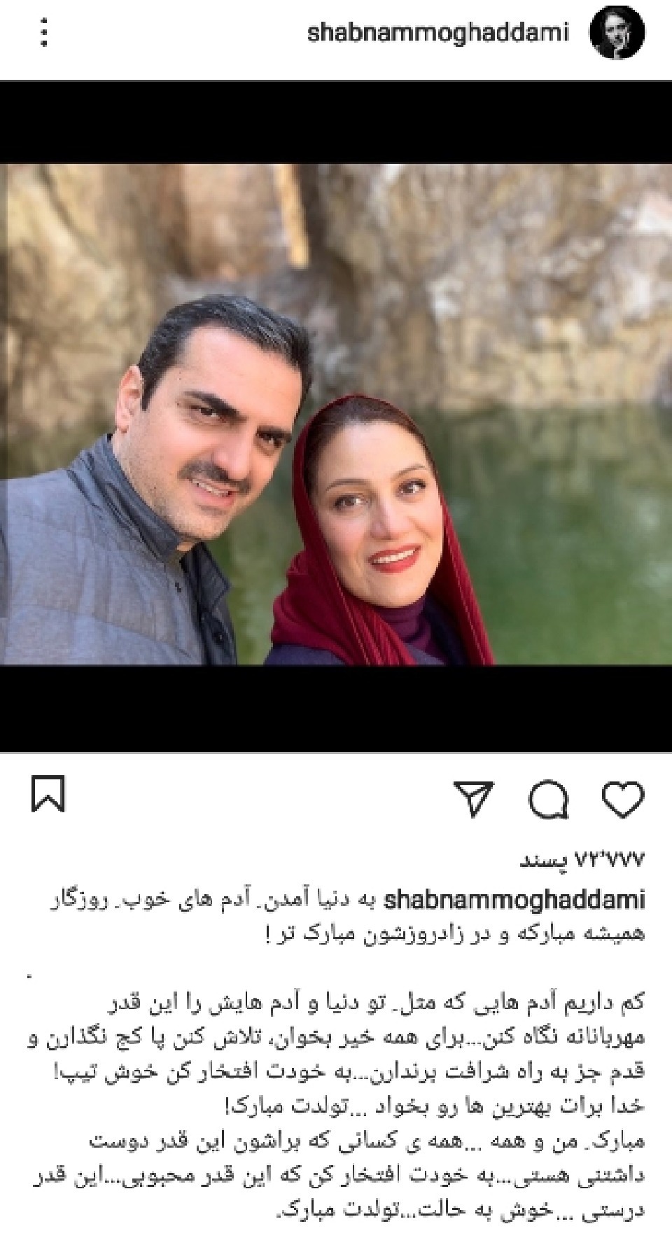 تبریک تولد خانم بازیگر به همسرش