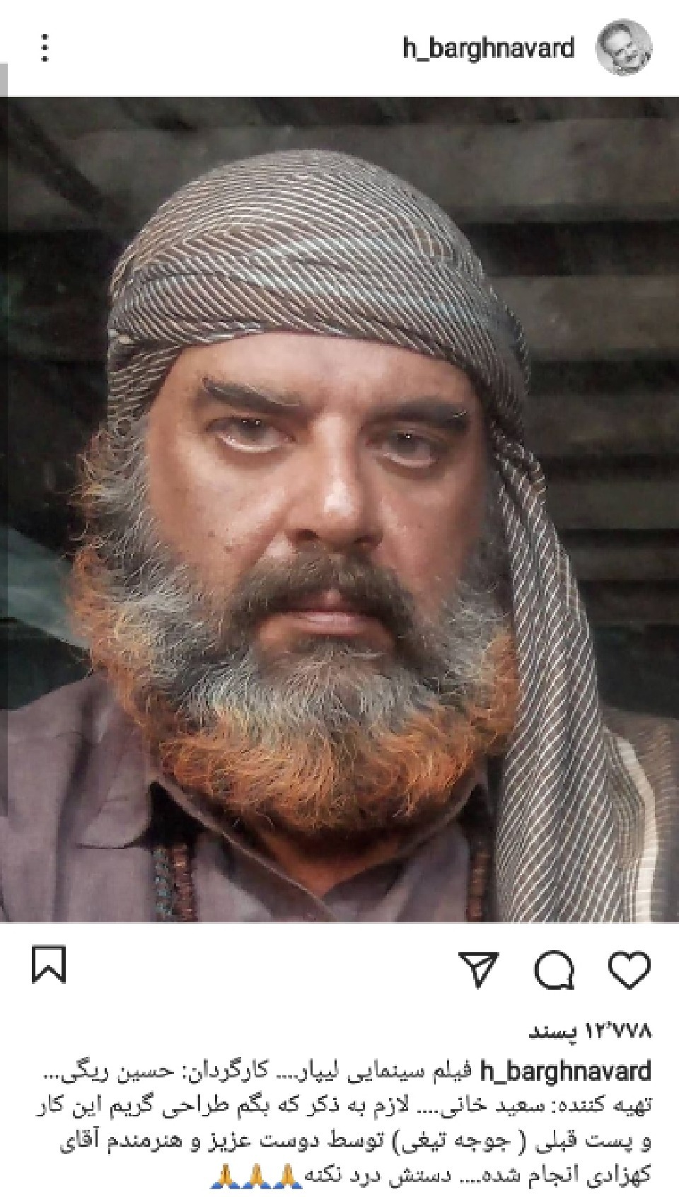 گریم عجیب هومن برق نورد