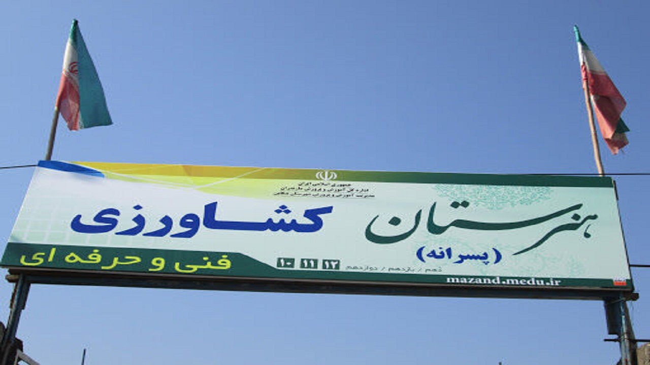 هسته اولیه منابع انسانی کارآمد در کشاورزی هنرستان ها هستند