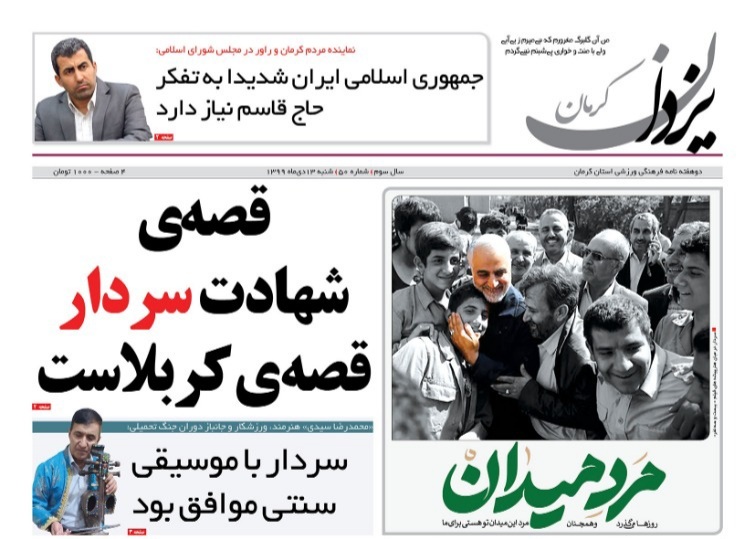 روزنامه یزدان کرمان