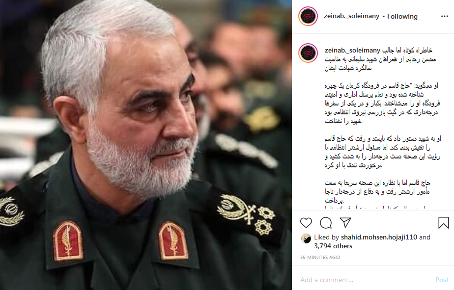 خاطره ای خواندنی از حاج قاسم سلیمانی