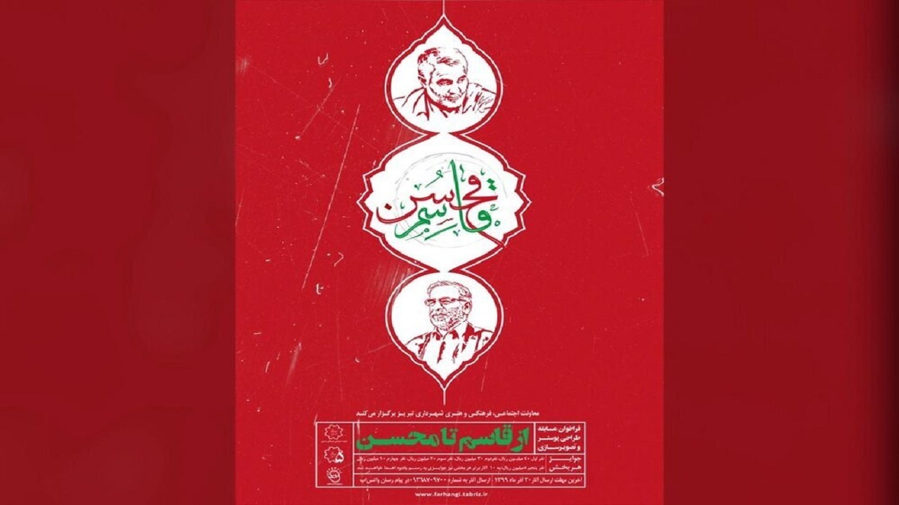 طرح‌های منتخب مسابقه طراحی پوستر و تصویرسازی «از قاسم تا محسن»