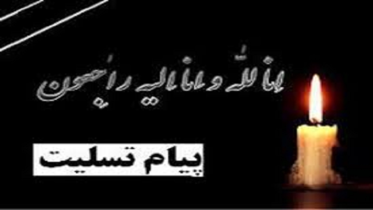 پیام تسلیت آیت الله نورمفیدی در پی درگذشت آیت الله مصباح یزدی