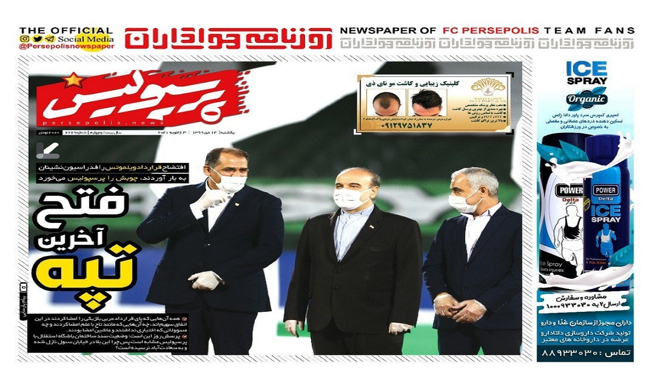 روزنامه&zwnj;های ورزشی ۱۴ دی