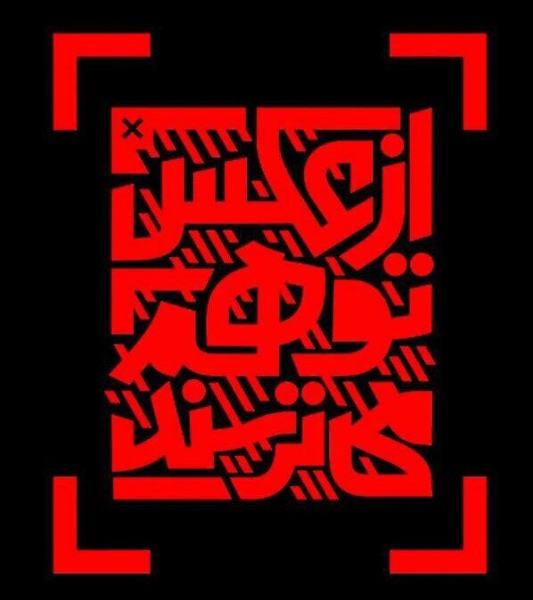 اینستاگرام پست&zwnj;های &laquo;از عکس تو هم می&zwnj;ترسند&raquo; را حذف کرد