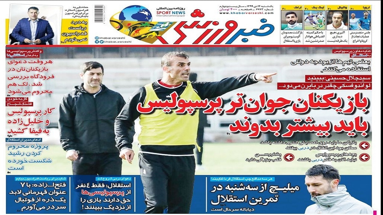روزنامه&zwnj;های ورزشی ۱۴ دی