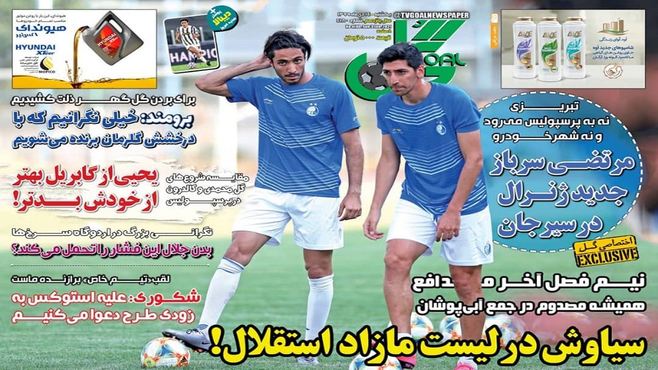 روزنامه&zwnj;های ورزشی ۱۴ دی