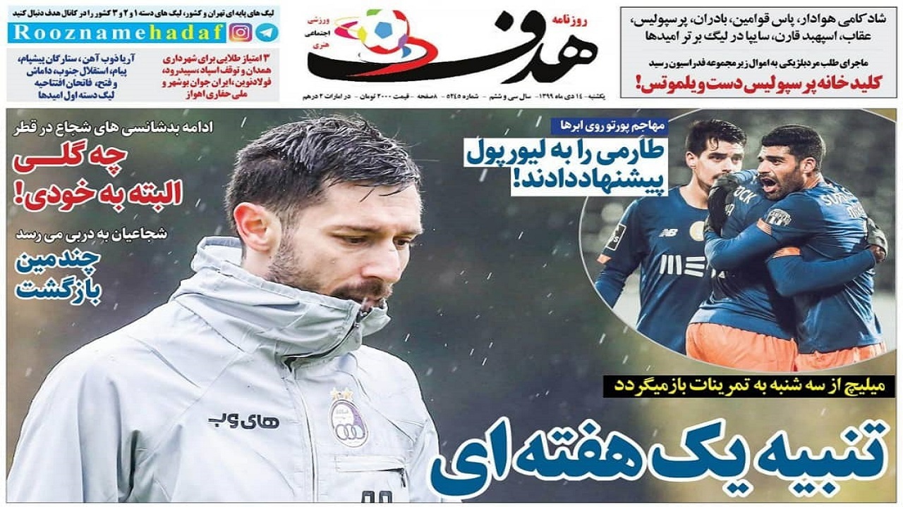 روزنامه&zwnj;های ورزشی ۱۴ دی