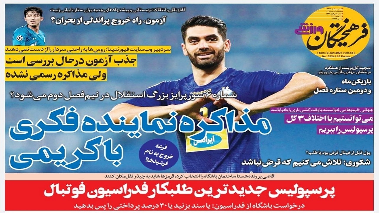 روزنامه&zwnj;های ورزشی ۱۴ دی