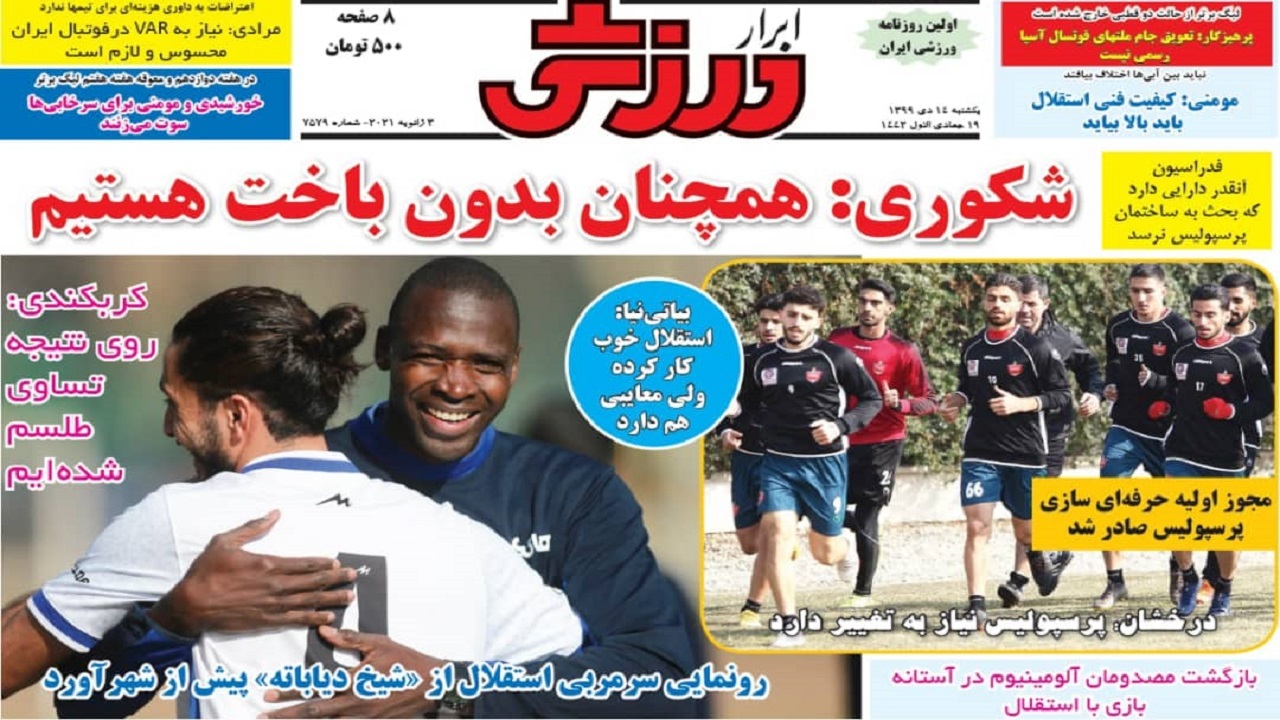روزنامه&zwnj;های ورزشی ۱۴ دی