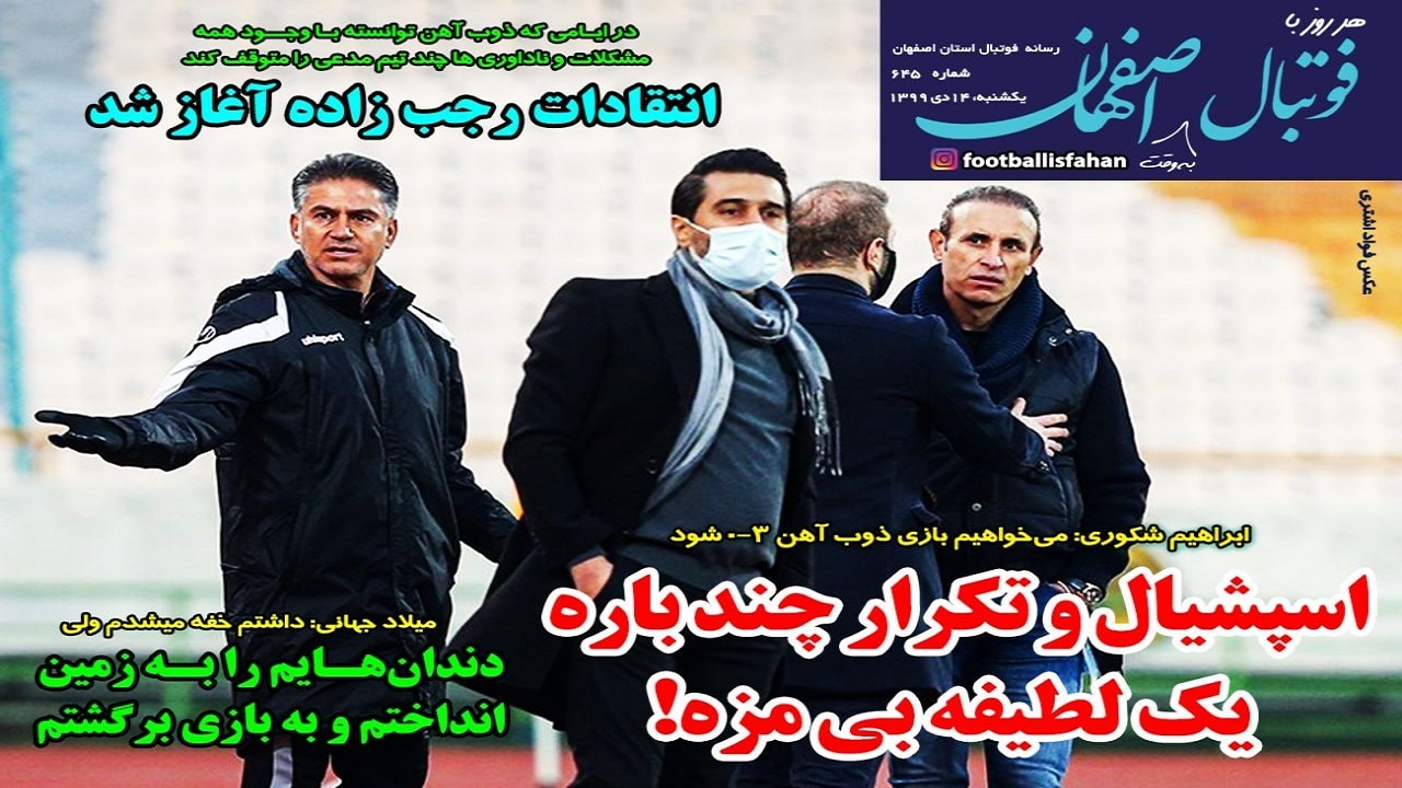 روزنامه&zwnj;های ورزشی ۱۴ دی
