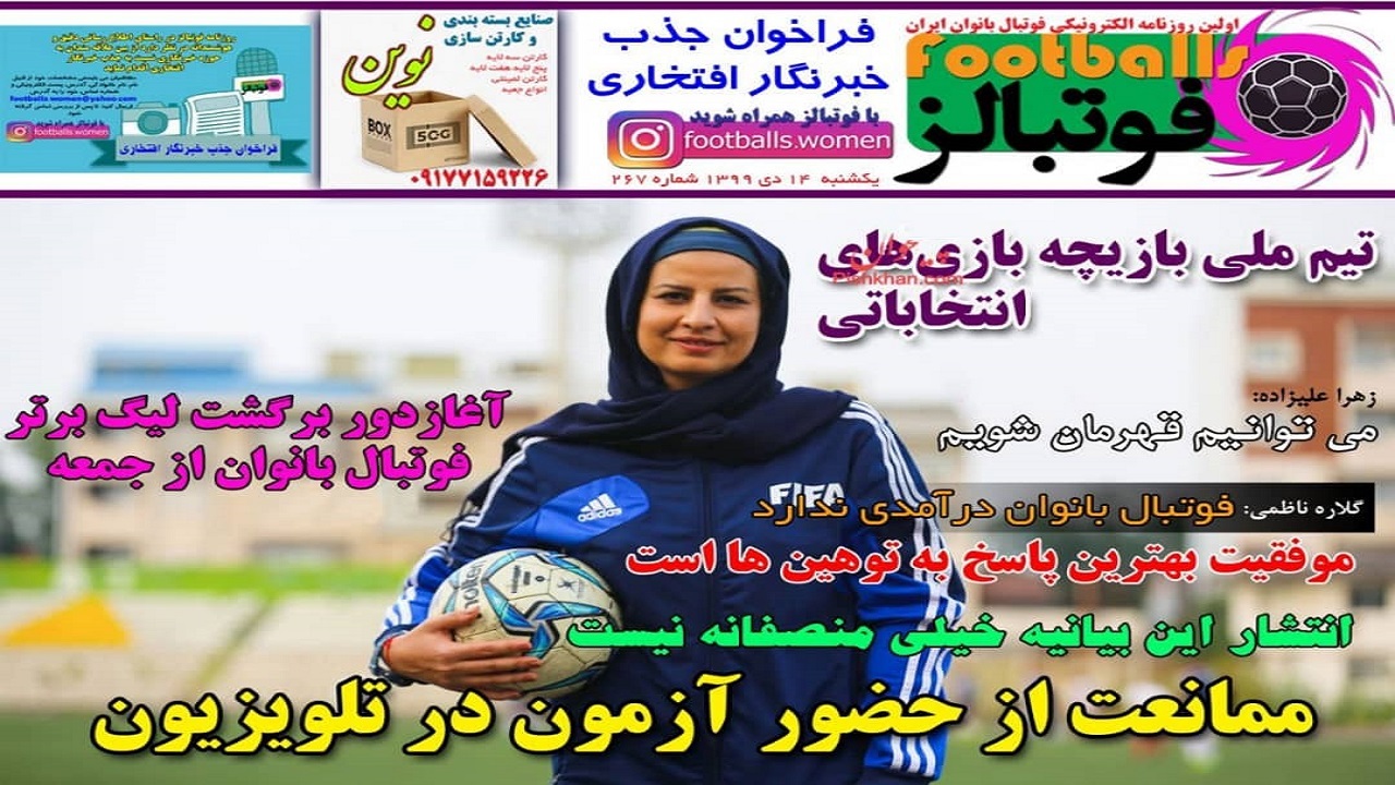 روزنامه فوتبالز - ۱۴ دی
