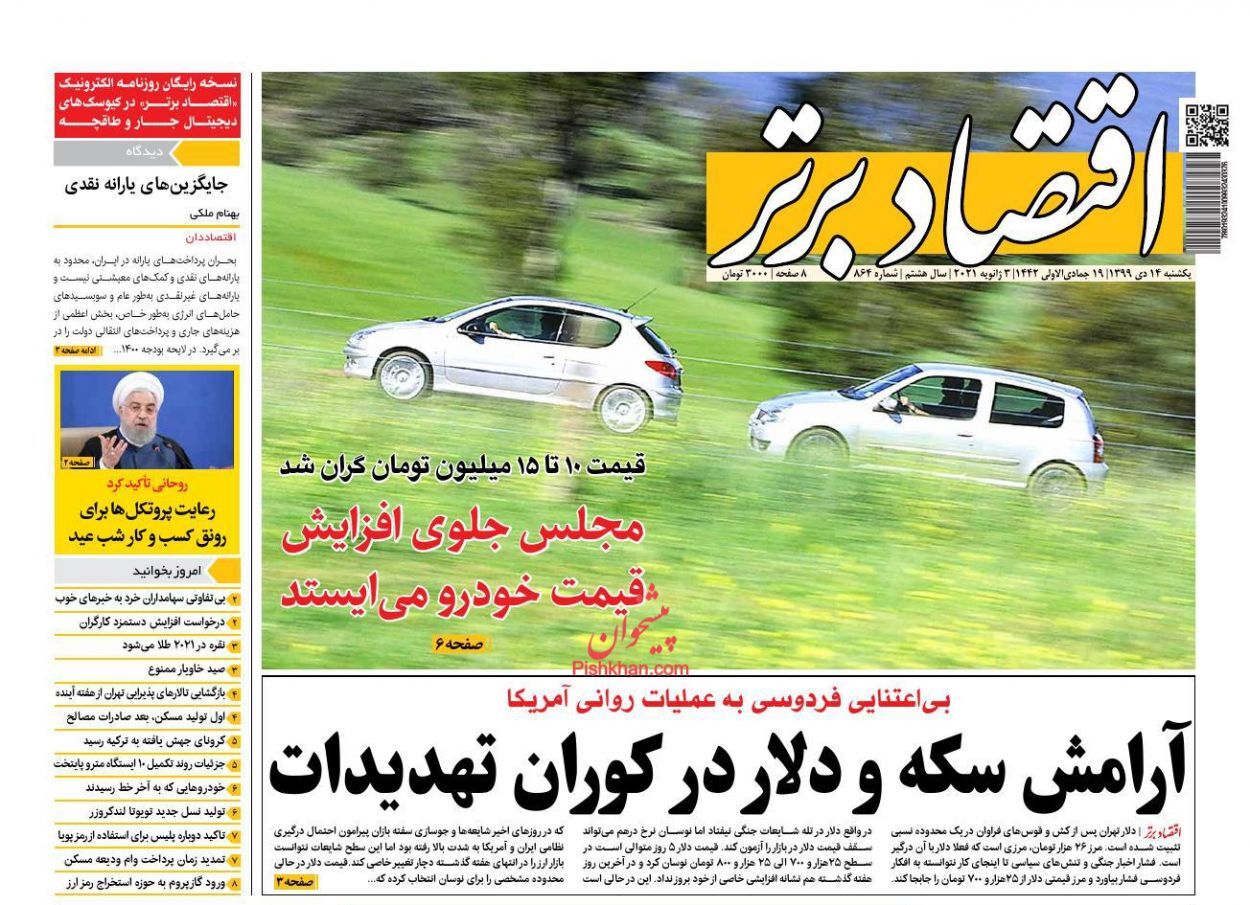 بازار مسکن بدون مشتری ماند/ کالبدشکافی فرمول جدید قیمت خودرو/ آرامش سکه و دلار در کوران تهدیدات