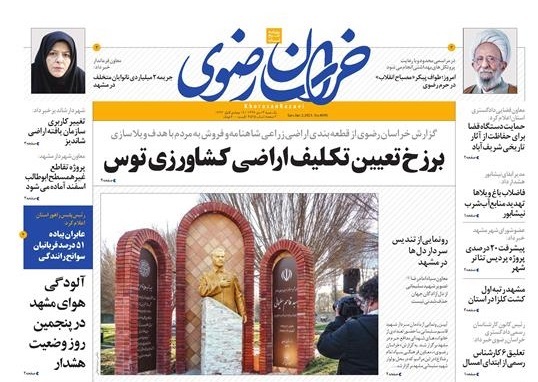 روزنامه خراسان رضوی