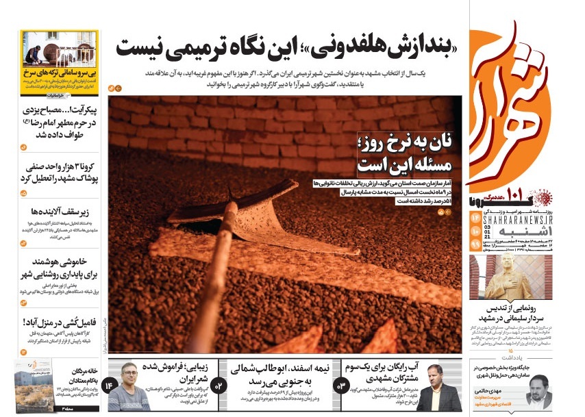 روزنامه شهرارا