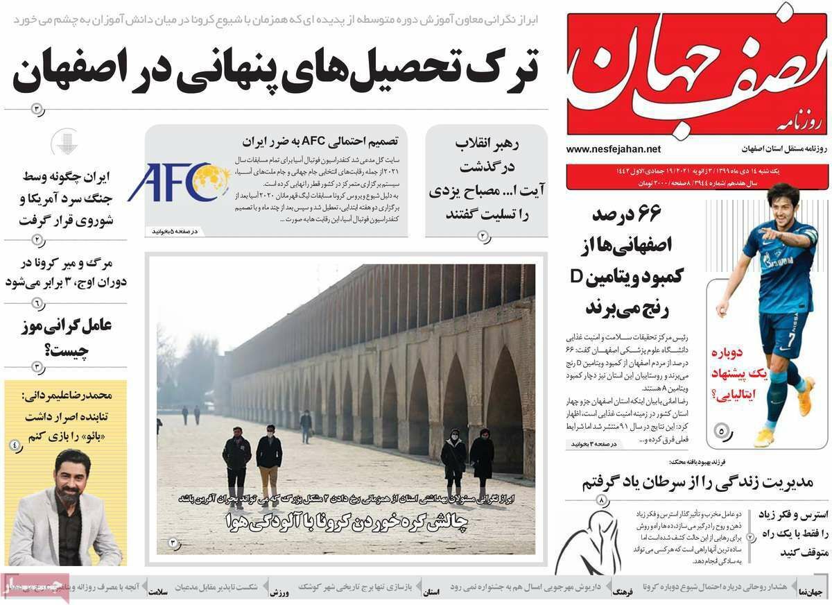 شیوع چاقی در ۳۰ درصد دانش آموزان اصفهان/ ترک تحصیل&zwnj;های پنهانی در اصفهان