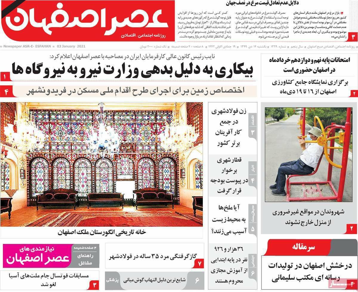 شیوع چاقی در ۳۰ درصد دانش آموزان اصفهان/ ترک تحصیل&zwnj;های پنهانی در اصفهان